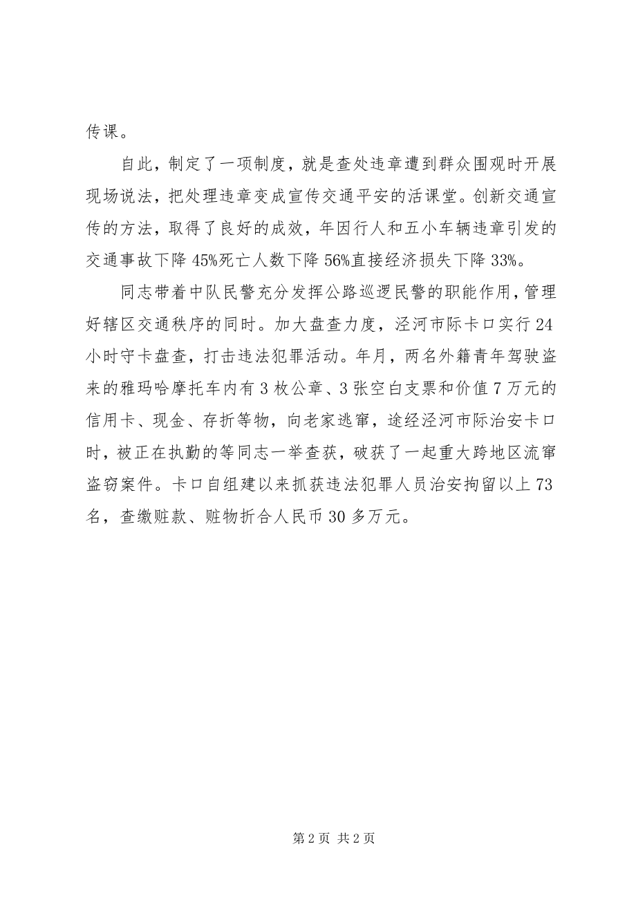 2023年巡警个人先进事迹材料.docx_第2页