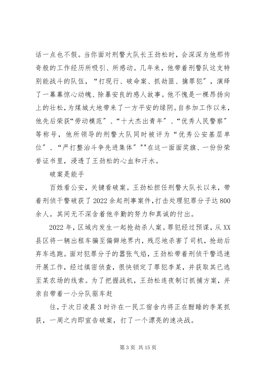 2023年安全的红线观后感王劲松新编.docx_第3页