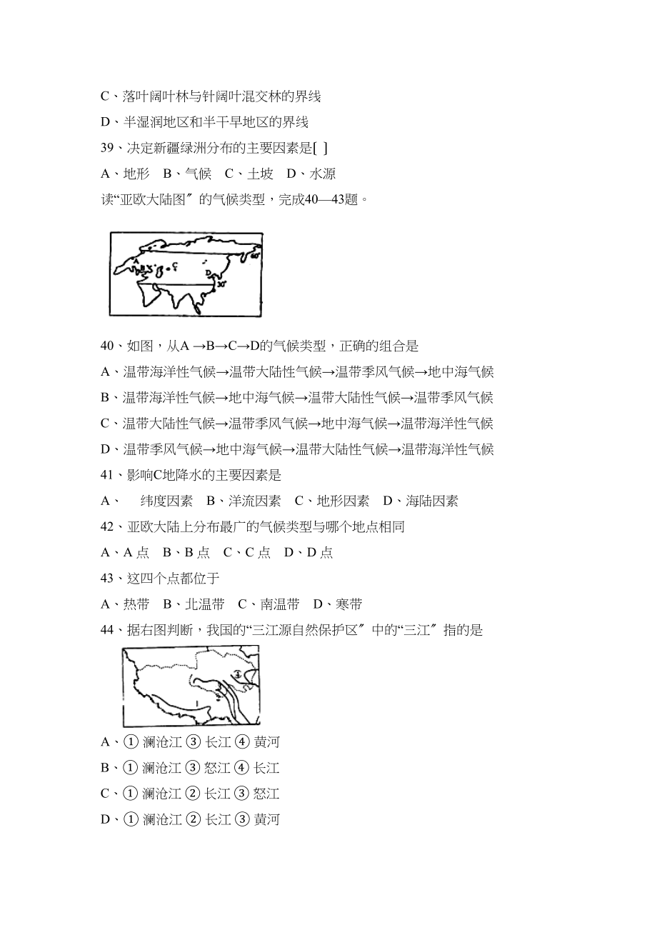 2023年青岛市莱西文科综合试题地理试题初中地理.docx_第2页