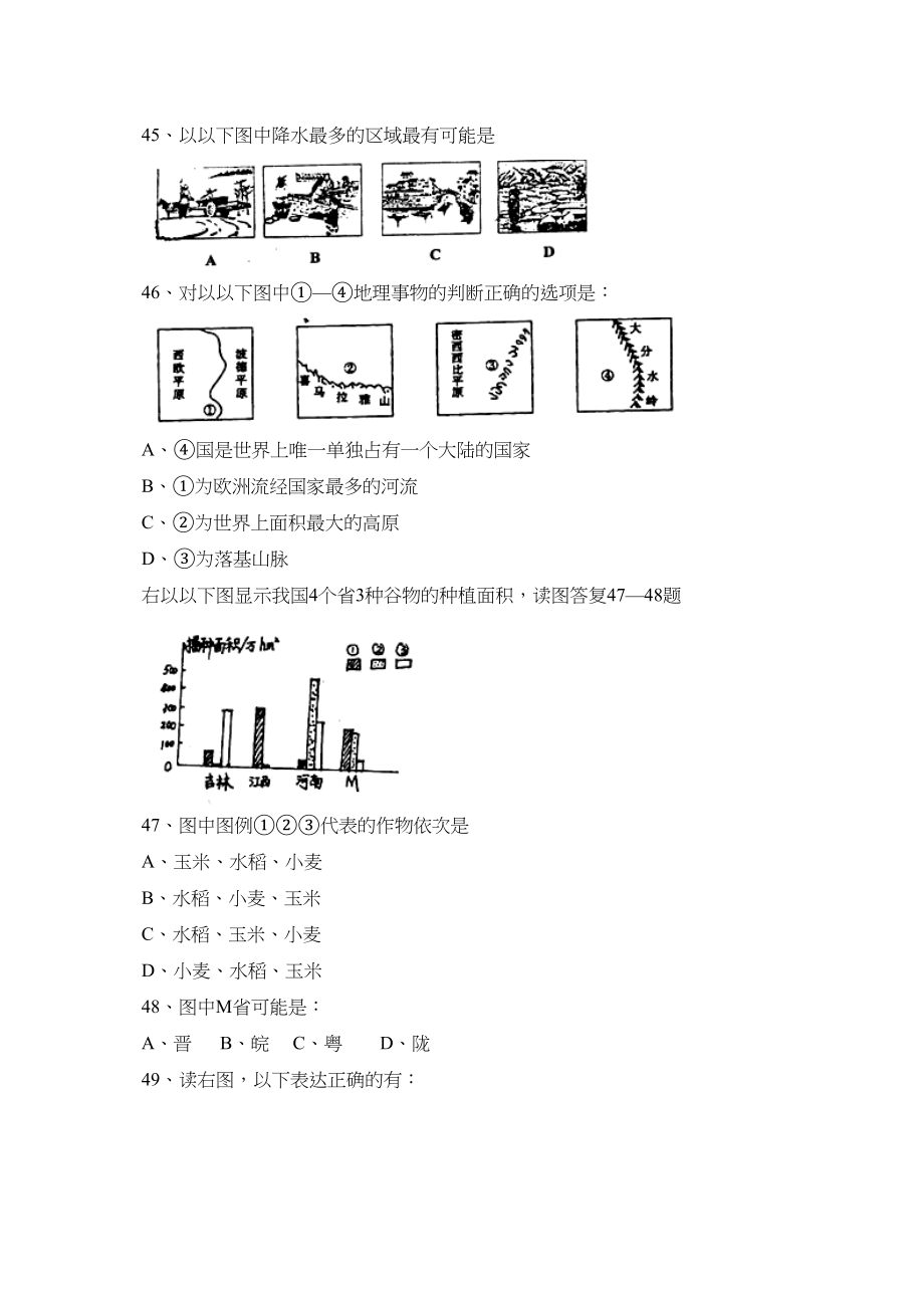 2023年青岛市莱西文科综合试题地理试题初中地理.docx_第3页