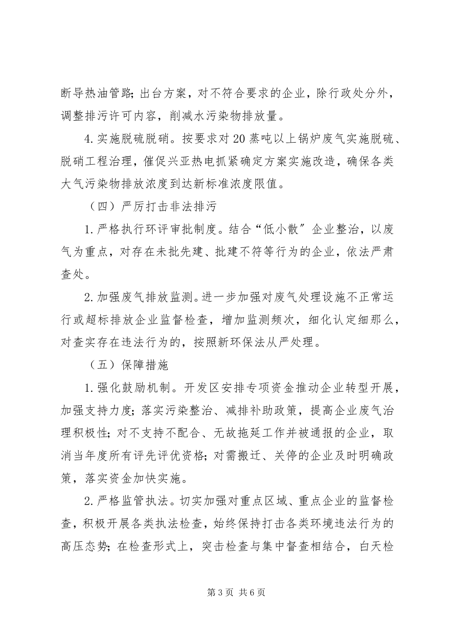 2023年工业废气整治方案.docx_第3页