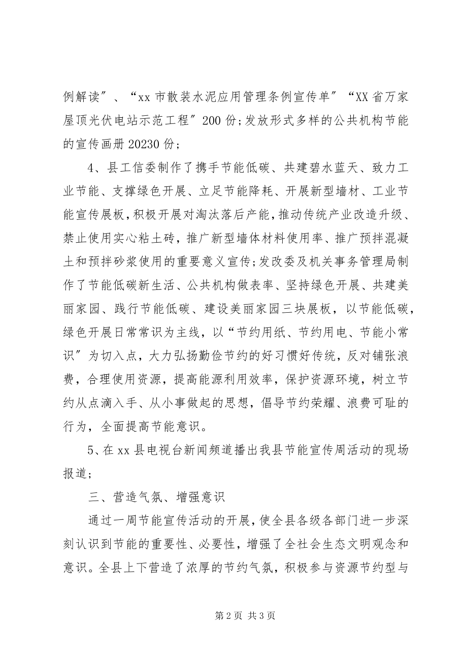 2023年工信委节能宣传周活动总结.docx_第2页