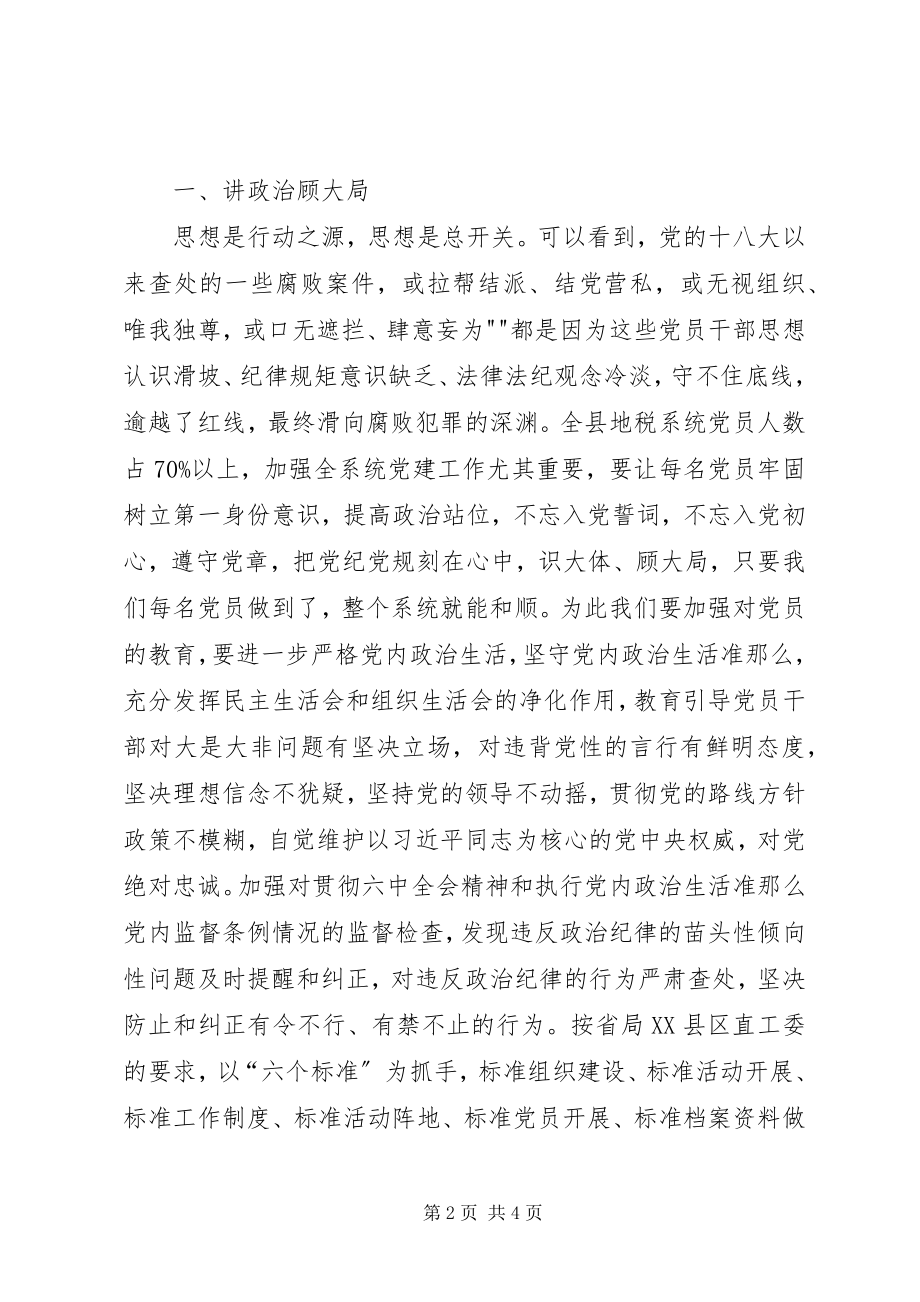 2023年一准则一条例一规则学习心得党纪党规刻在心中纪律规矩挺在前面.docx_第2页