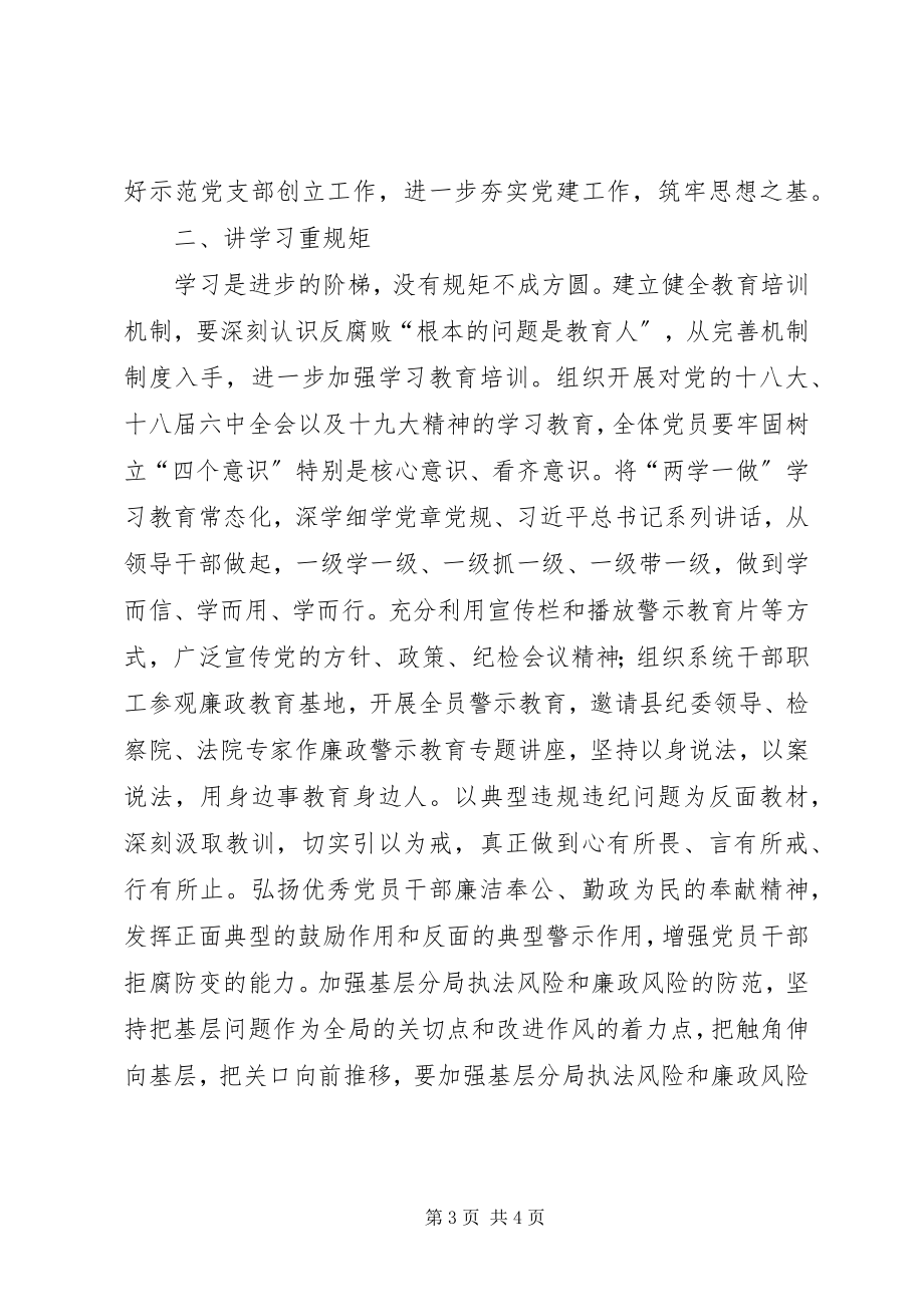 2023年一准则一条例一规则学习心得党纪党规刻在心中纪律规矩挺在前面.docx_第3页