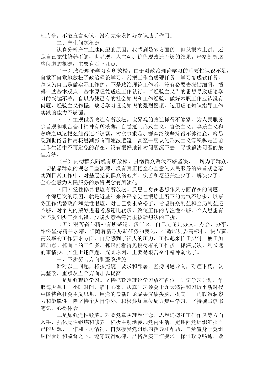 2023年办公室主任民主生活会对照检查材料_组织生活个人剖析材料.doc_第2页