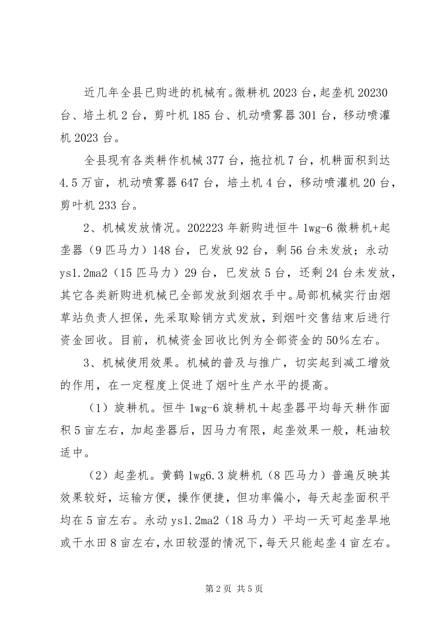 2023年烟草农业机械推广及管理工作总结.docx_第2页