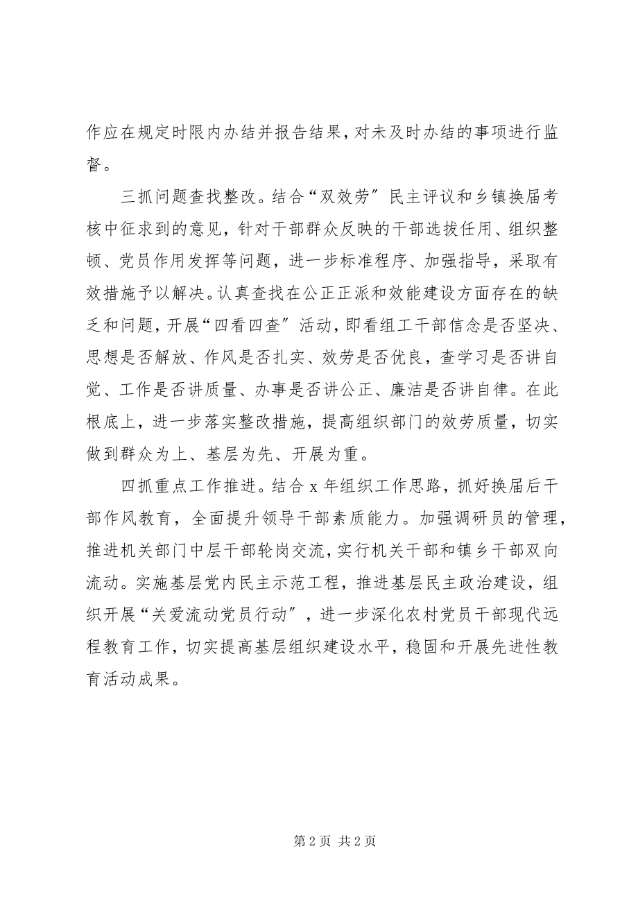 2023年县委组织部四抓推进机关作风建设.docx_第2页