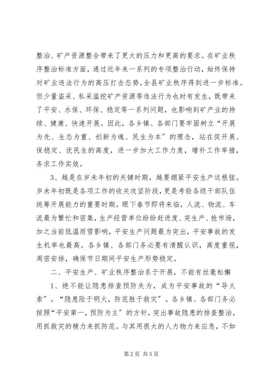 2023年县长在矿业秩序整顿会致辞.docx_第2页