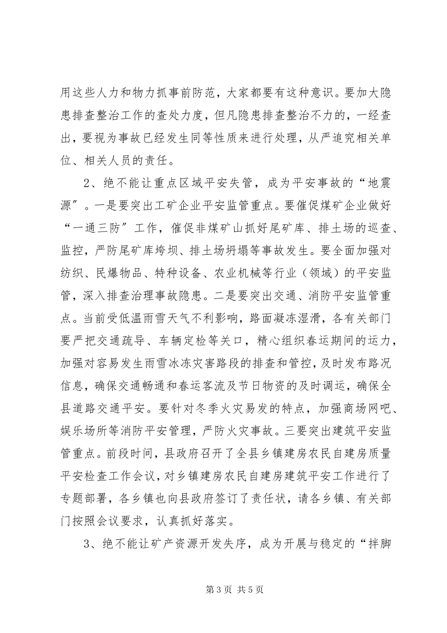 2023年县长在矿业秩序整顿会致辞.docx_第3页