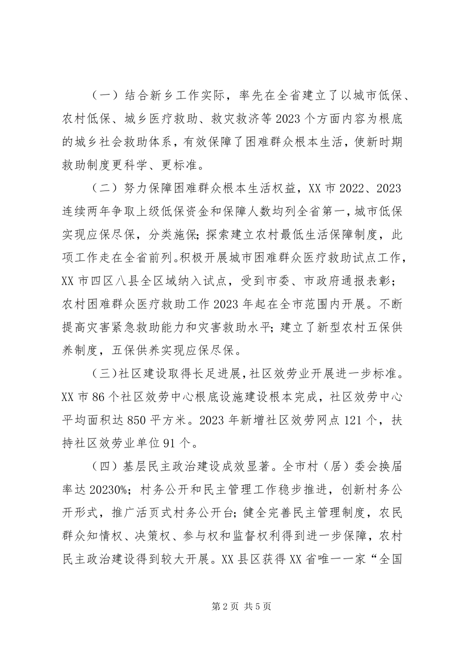 2023年民政优秀事迹材料.docx_第2页