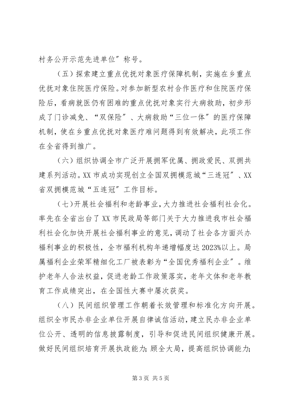 2023年民政优秀事迹材料.docx_第3页