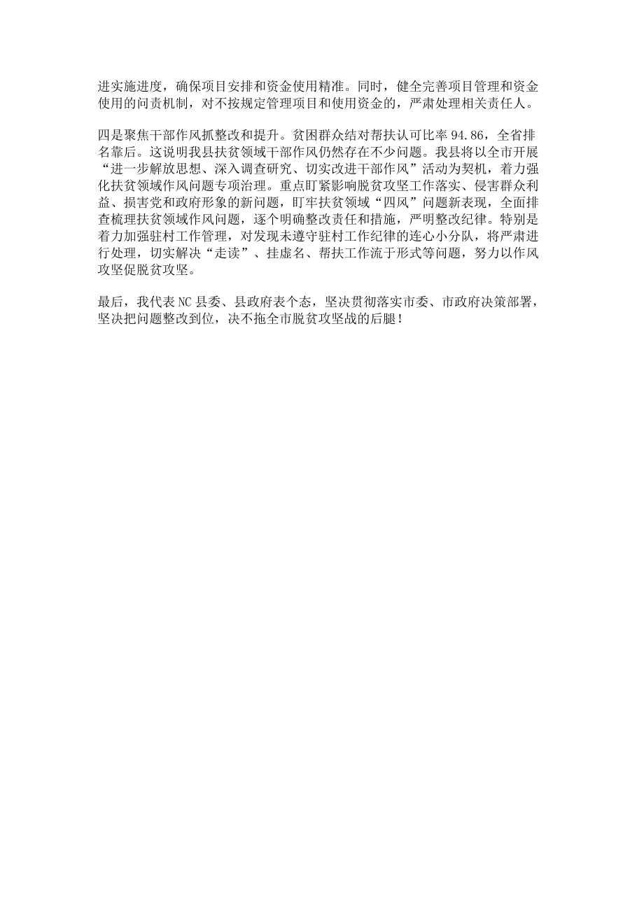 2023年在全市脱贫攻坚推进会上表态发言.doc_第2页