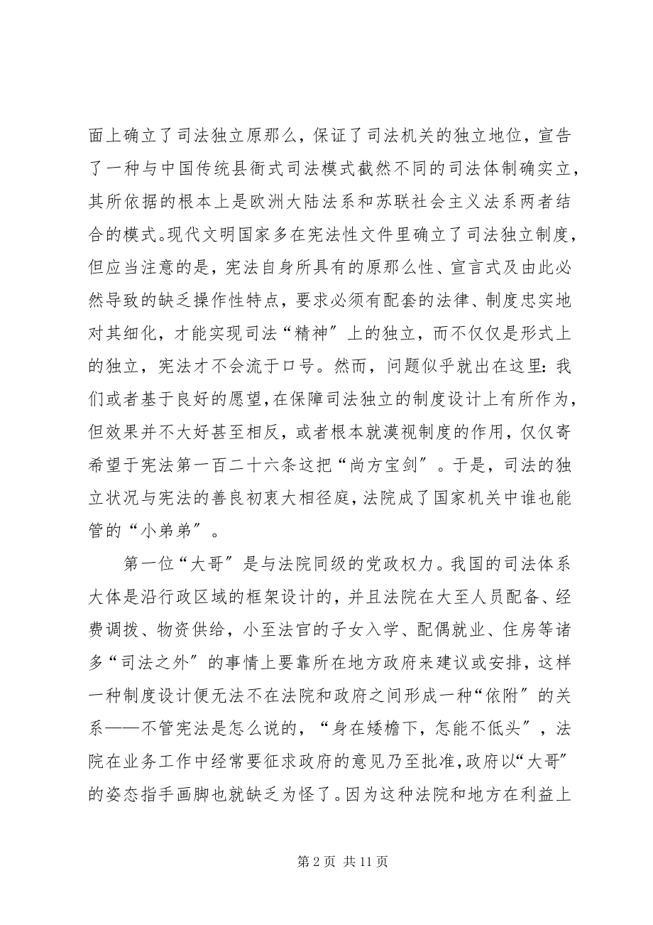 2023年司法独立的制度思考.docx_第2页