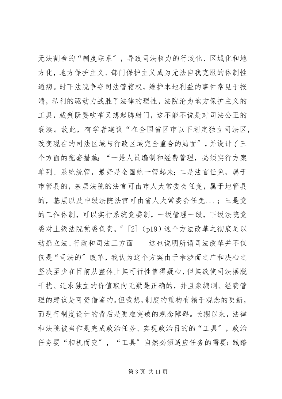 2023年司法独立的制度思考.docx_第3页