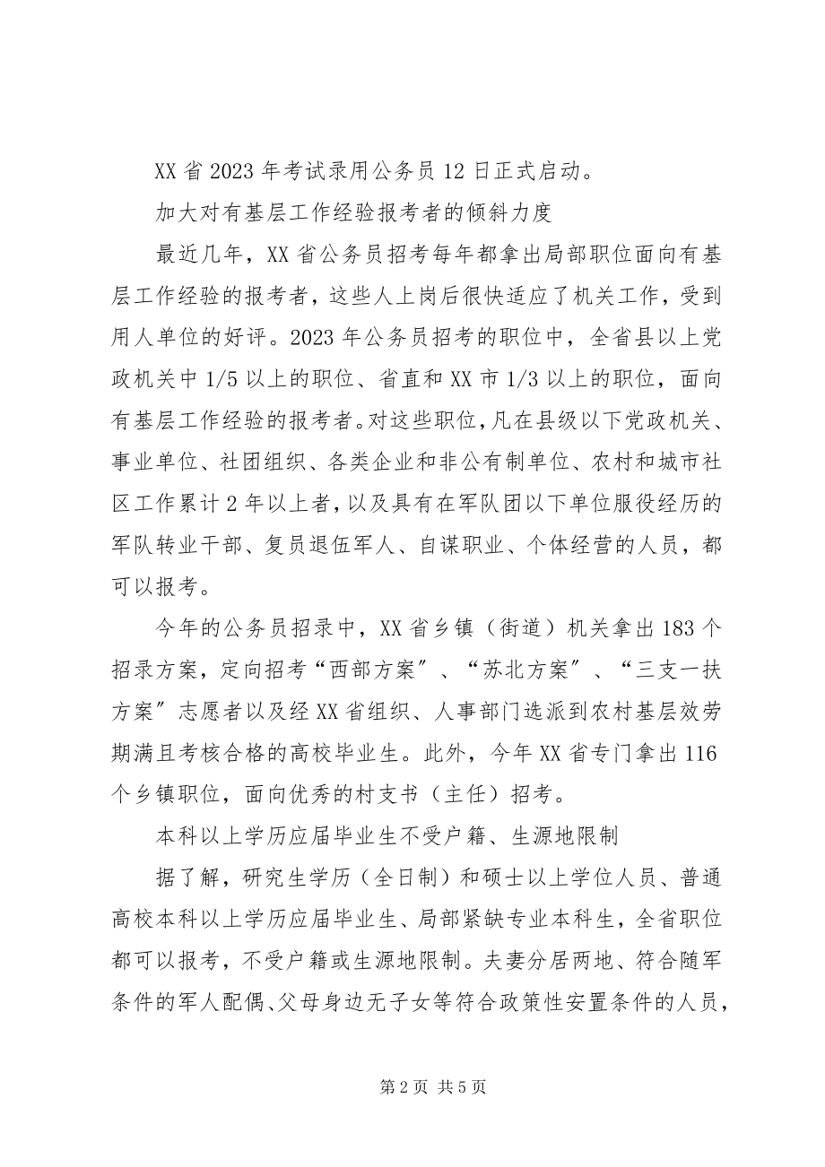 2023年公务员招考经验.docx_第2页