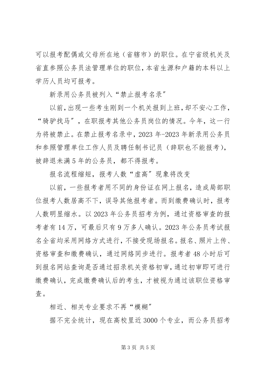 2023年公务员招考经验.docx_第3页