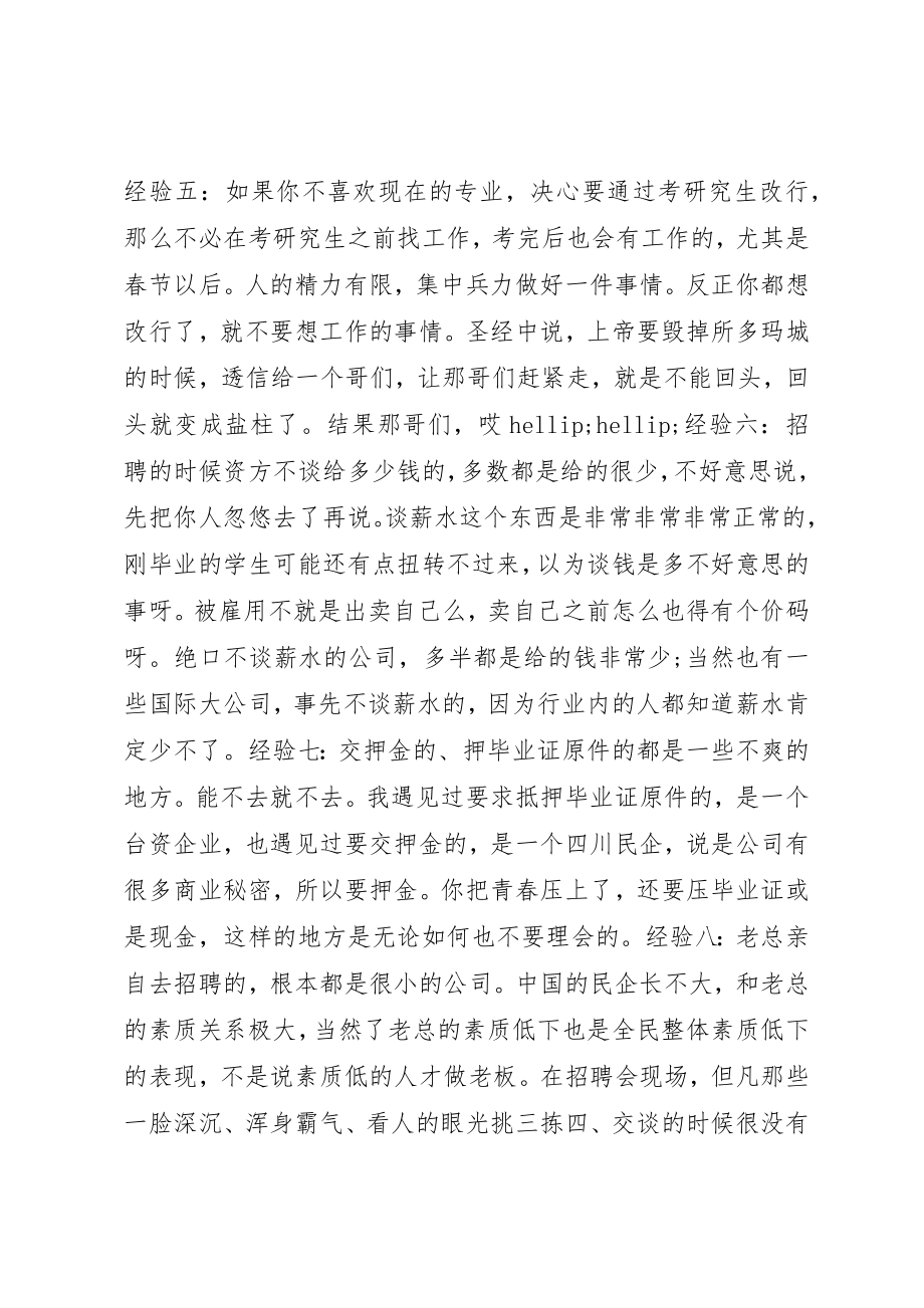 2023年大学生求职不可不看的10条黄金经验新编.docx_第2页