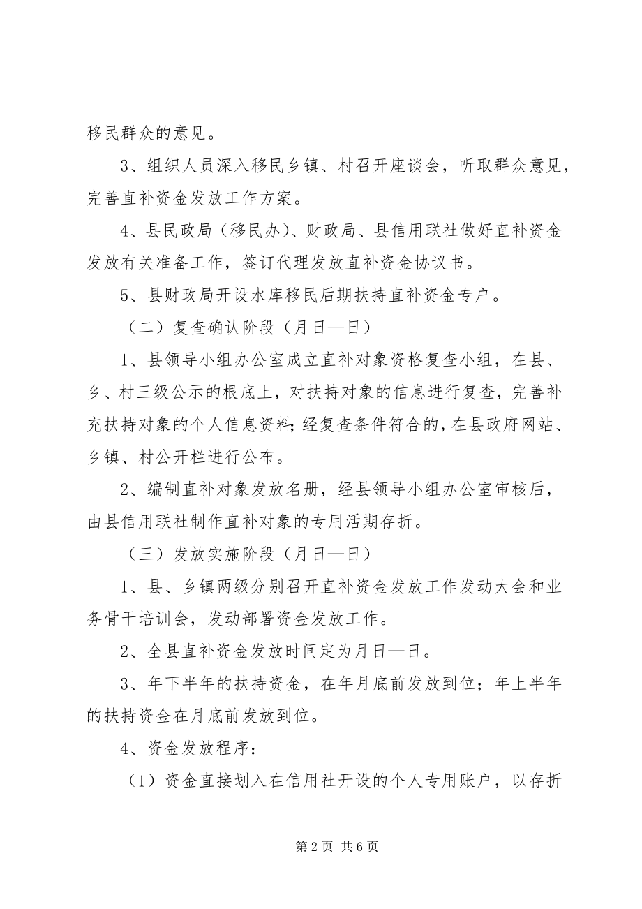 2023年县水库移民后期帮扶计划.docx_第2页