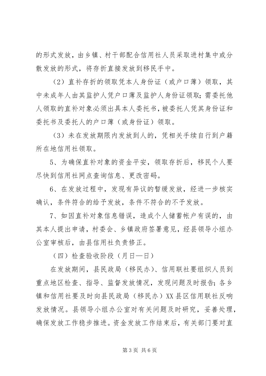 2023年县水库移民后期帮扶计划.docx_第3页