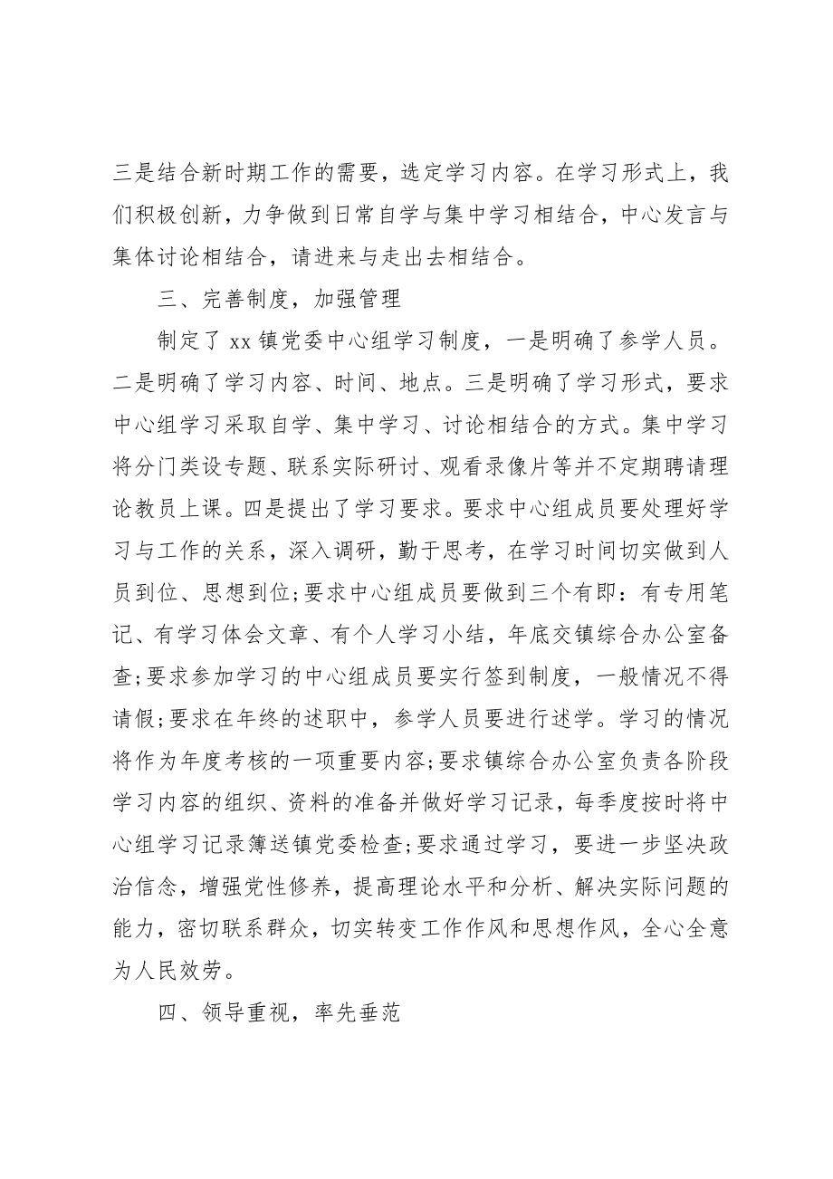 2023年党委中心组成员年度学习个人总结.docx_第2页