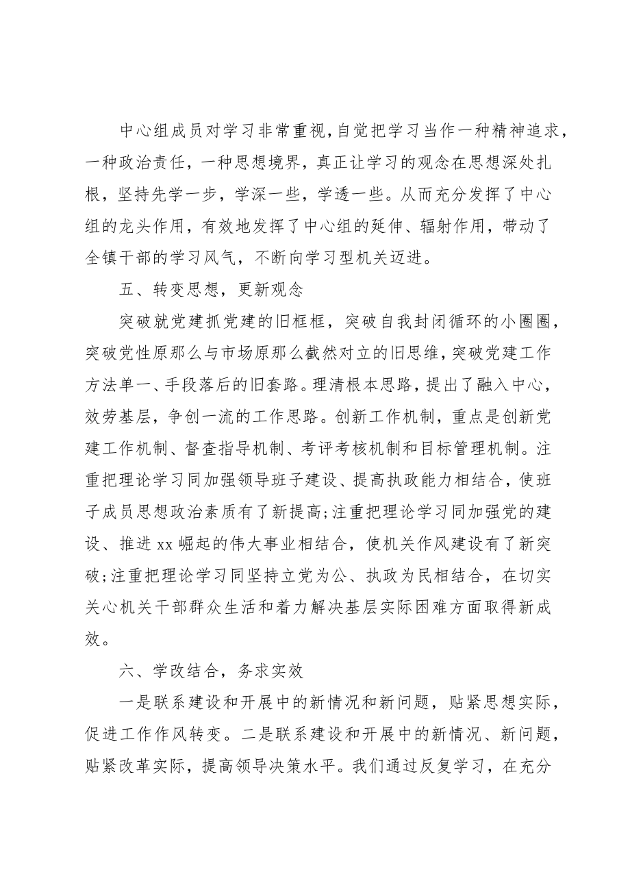 2023年党委中心组成员年度学习个人总结.docx_第3页