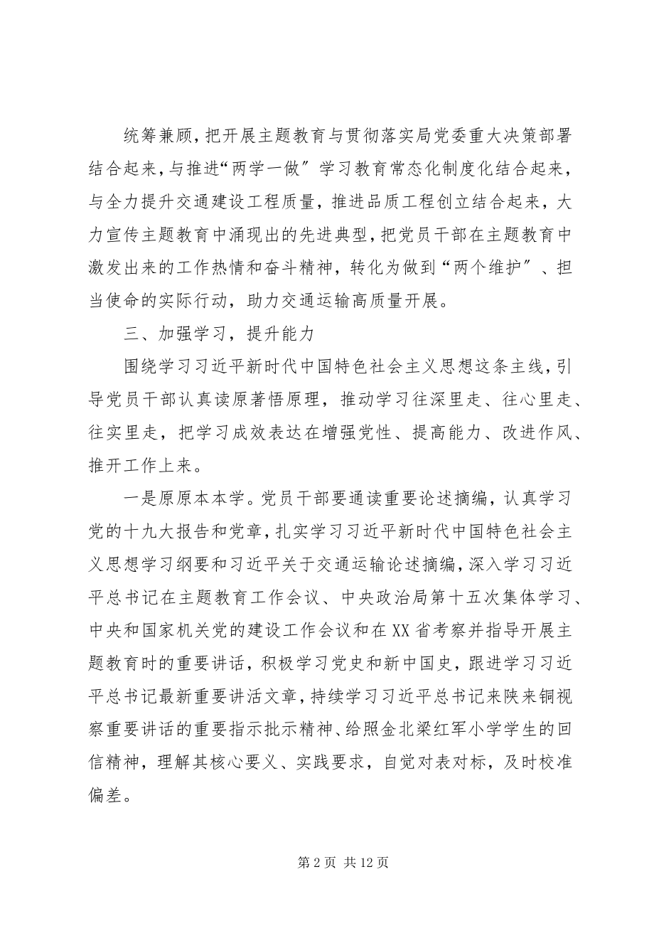 2023年某党支部主题教育活动工作总结.docx_第2页