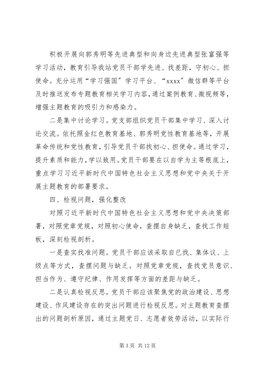 2023年某党支部主题教育活动工作总结.docx_第3页