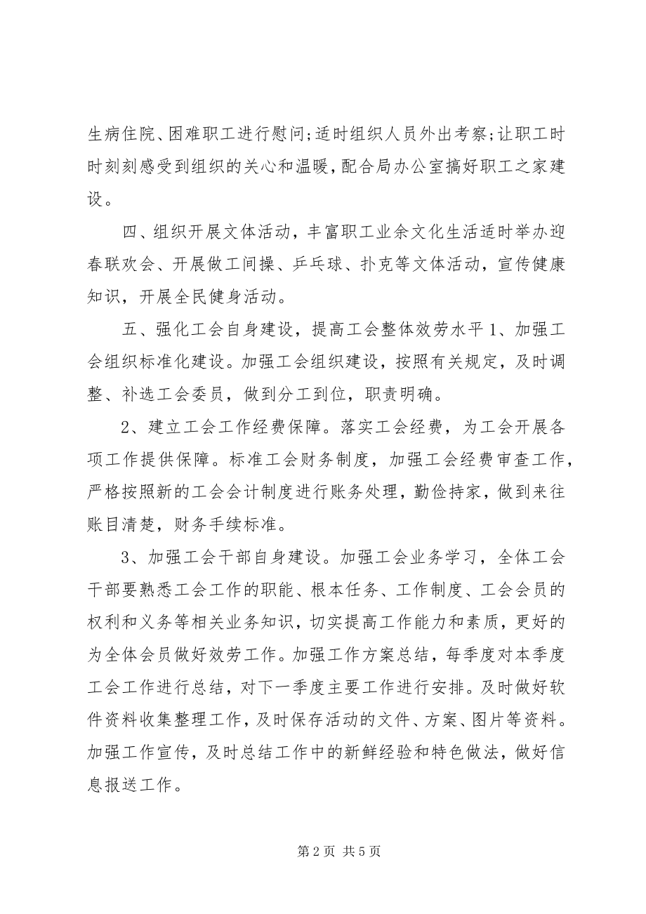 2023年上半年人社局工会工作计划.docx_第2页