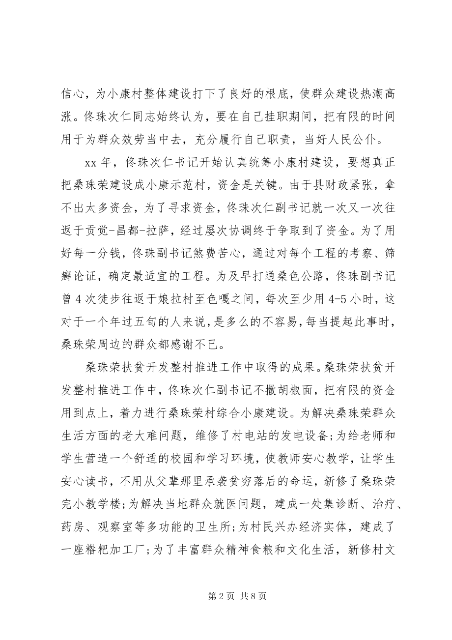 2023年精准帮扶表态讲话.docx_第2页