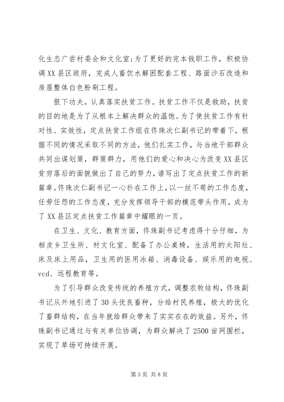 2023年精准帮扶表态讲话.docx_第3页