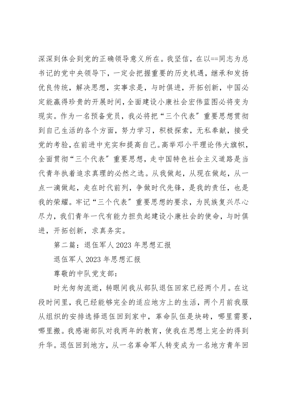 2023年xx退伍军人思想汇报新编.docx_第2页