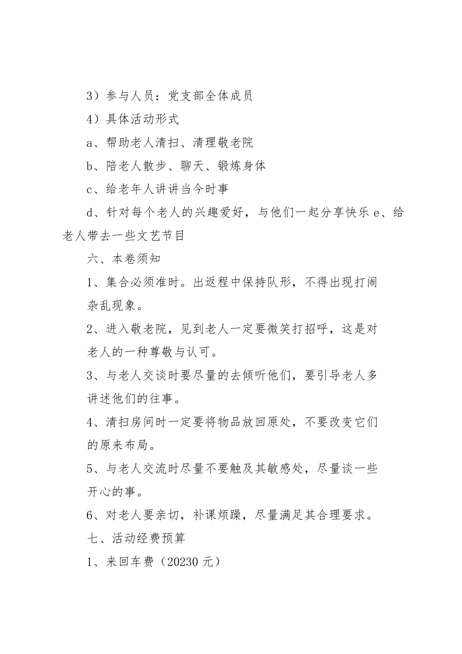 2023年党员慰问敬老院.docx_第2页