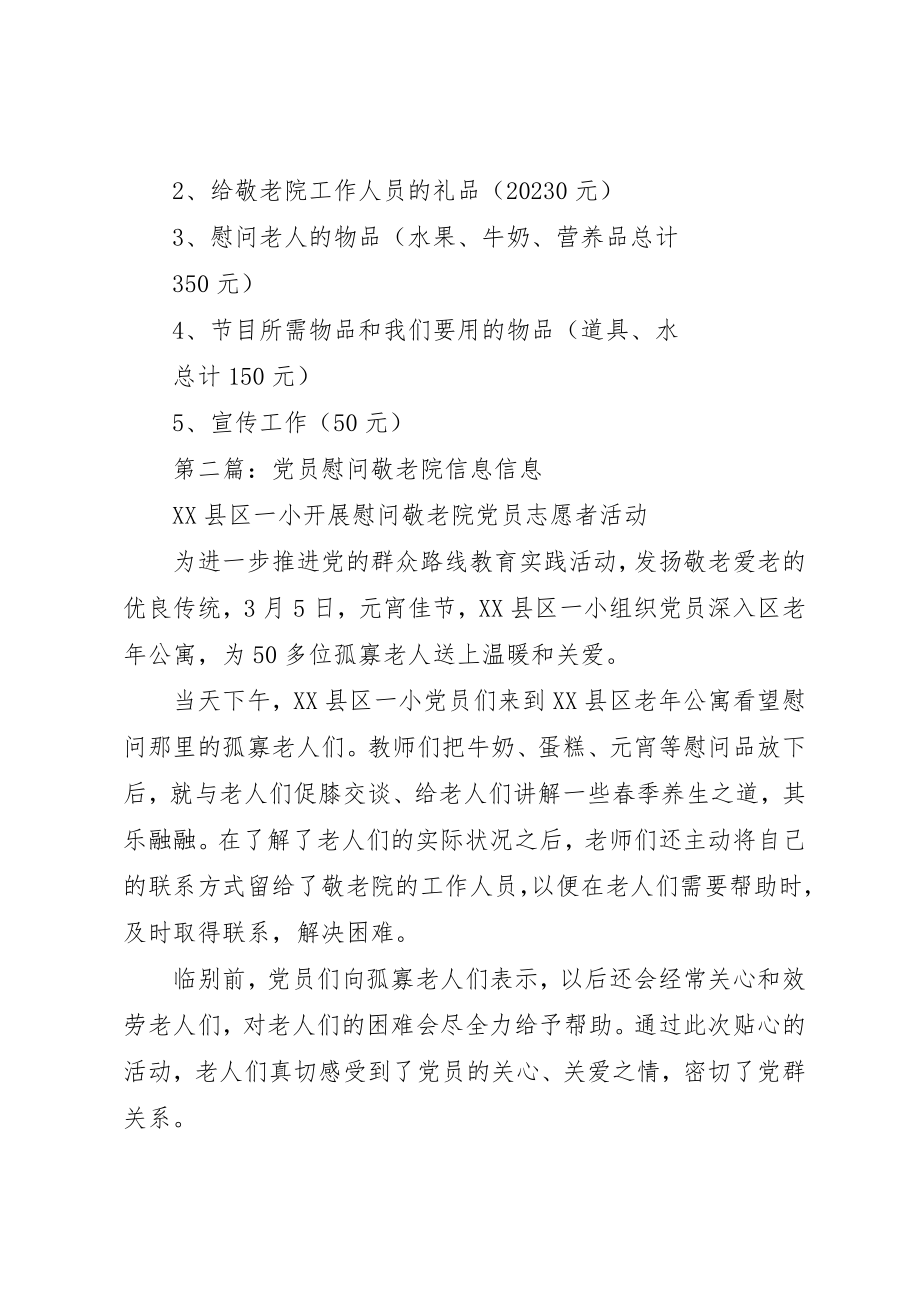 2023年党员慰问敬老院.docx_第3页