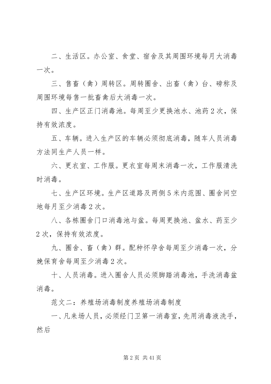 2023年养殖场消毒制度.docx_第2页