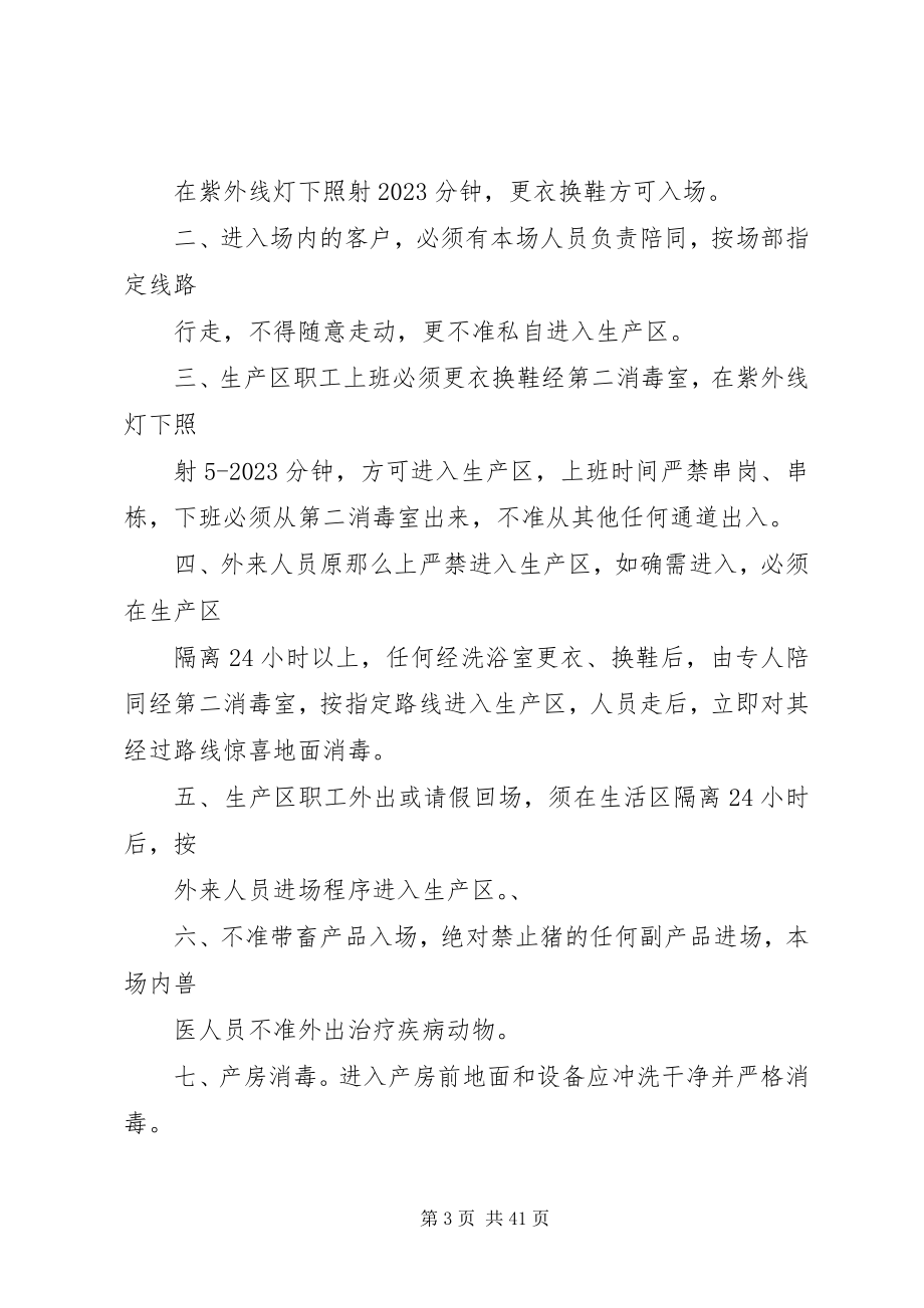 2023年养殖场消毒制度.docx_第3页