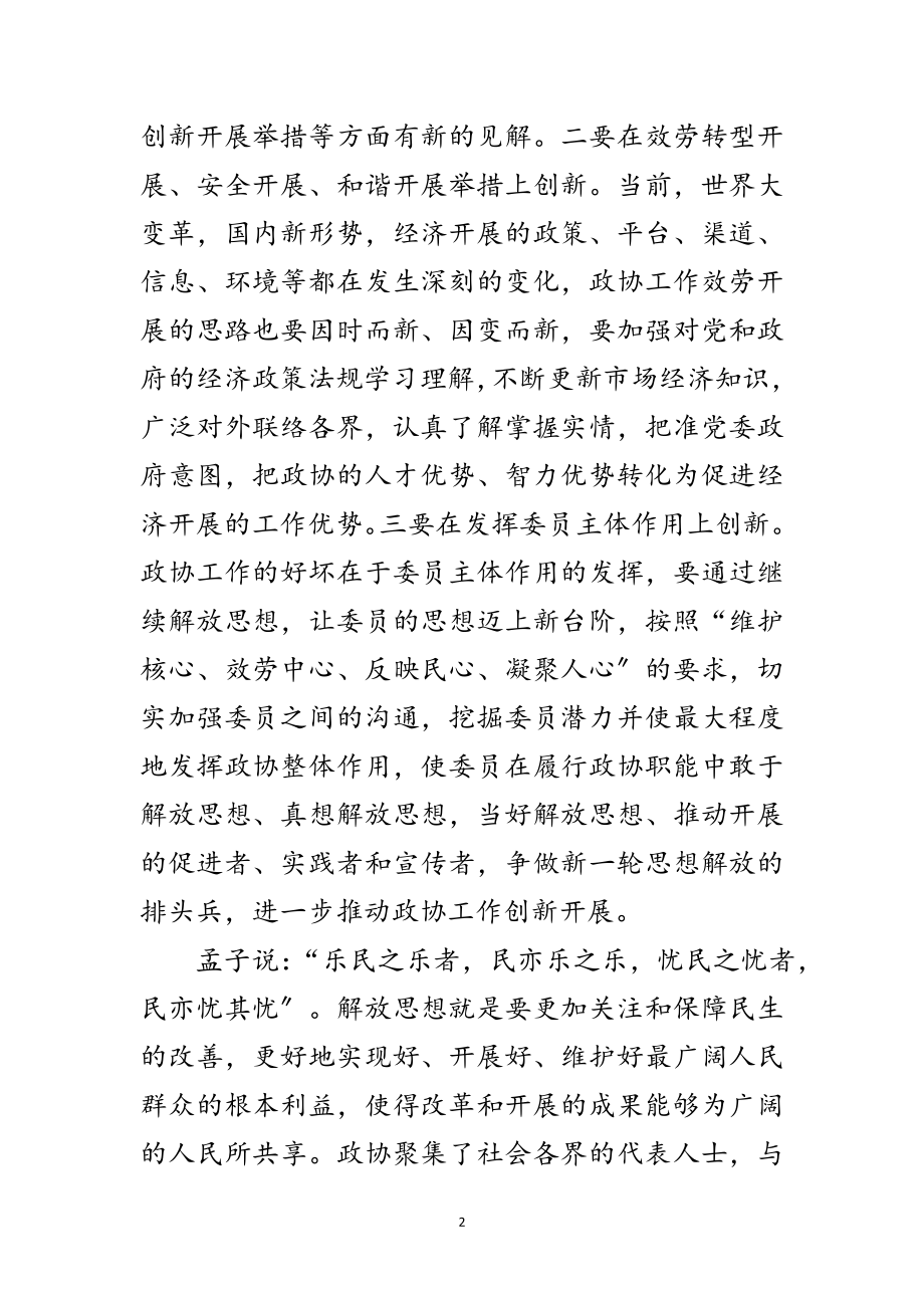 2023年政协调研室科学发展观学习心得体会范文.doc_第2页