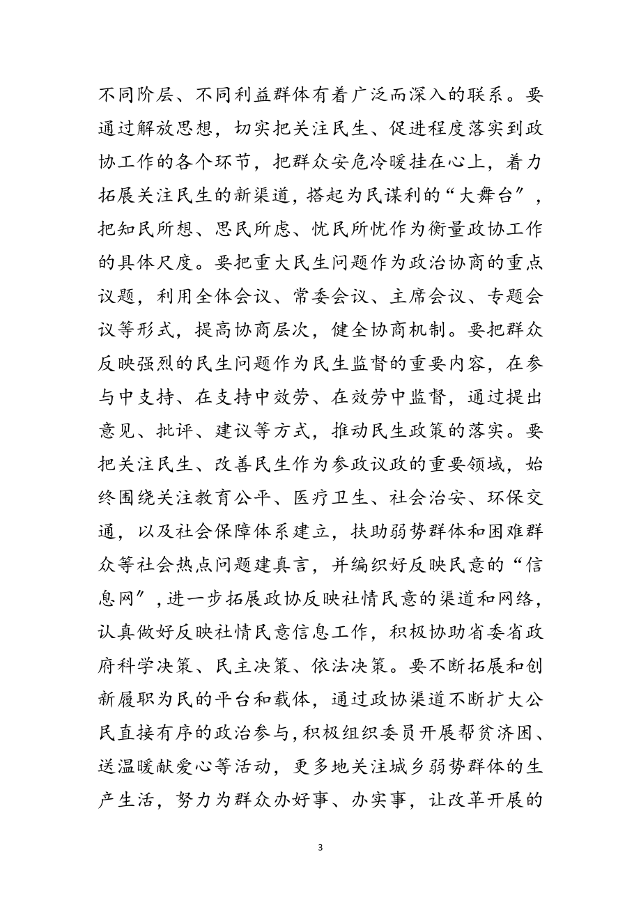 2023年政协调研室科学发展观学习心得体会范文.doc_第3页