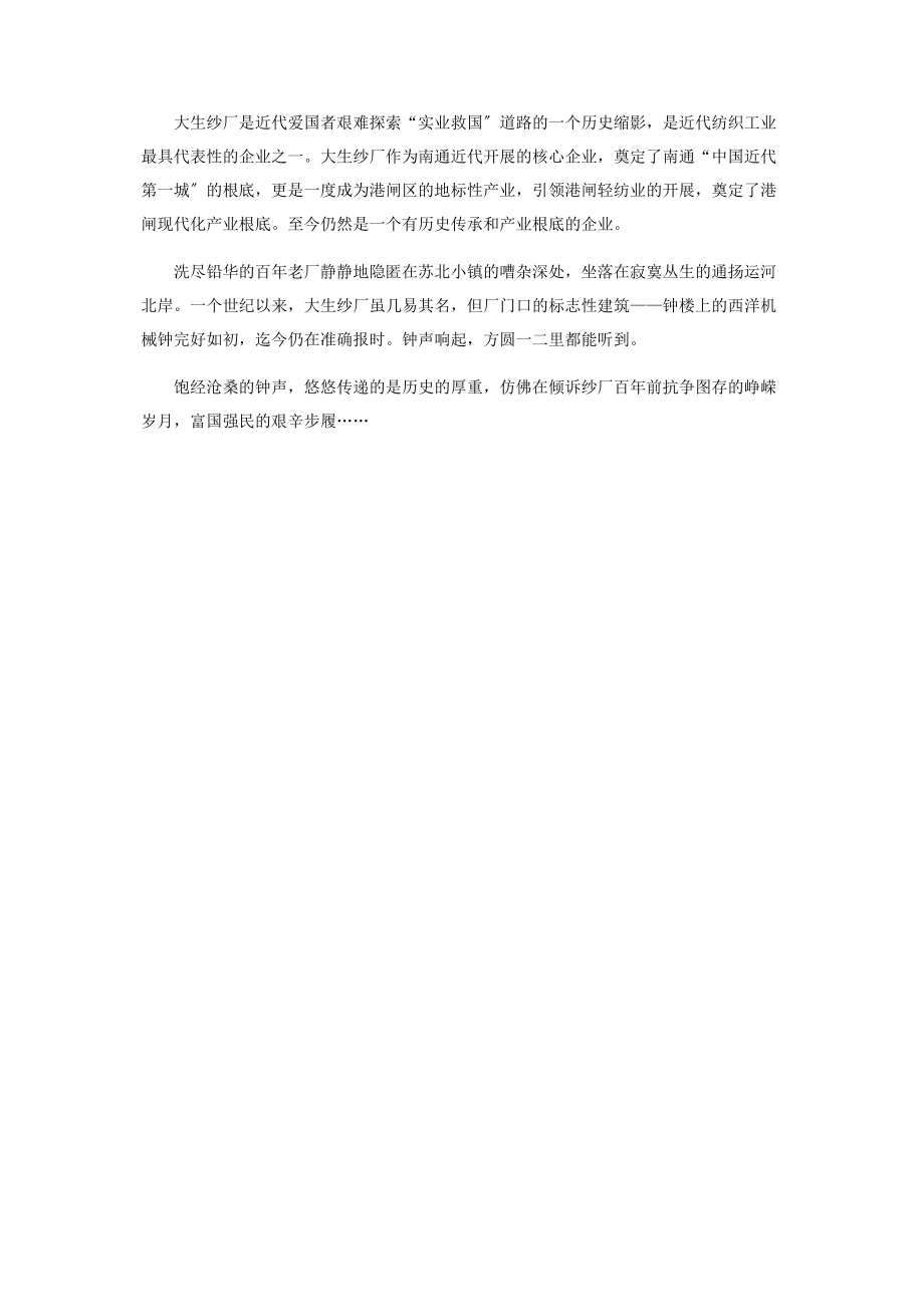 2023年南通为何被誉为“中国近代第一城”.docx_第2页