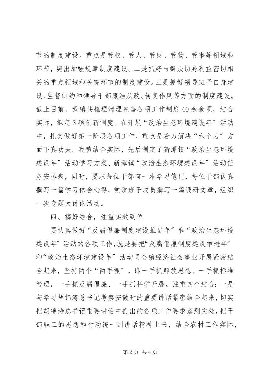 2023年镇政府反腐倡廉推进年活动汇报.docx_第2页