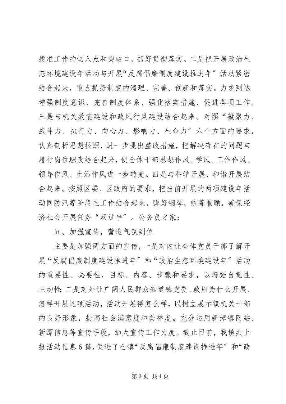 2023年镇政府反腐倡廉推进年活动汇报.docx_第3页