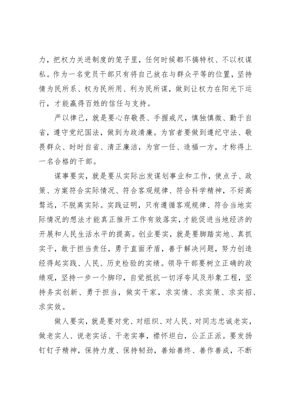 2023年大学生预备党员三严三实心得体会某年.docx_第3页