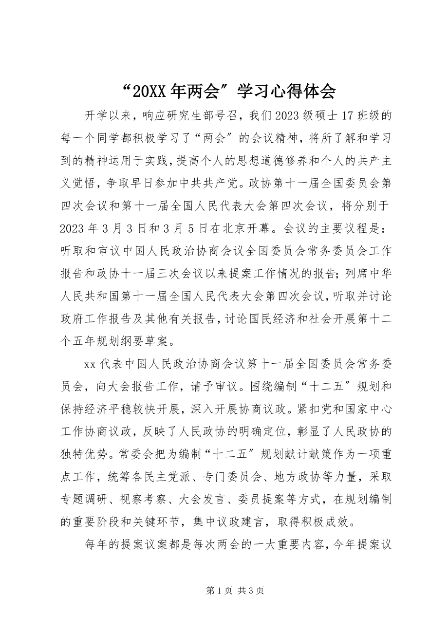 2023年两会学习心得体会3.docx_第1页