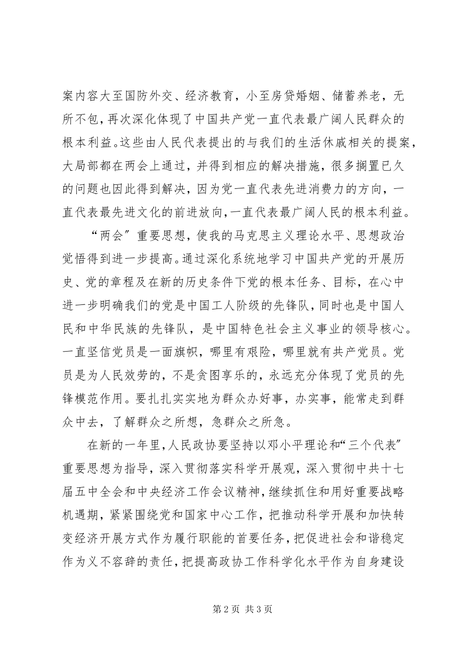 2023年两会学习心得体会3.docx_第2页