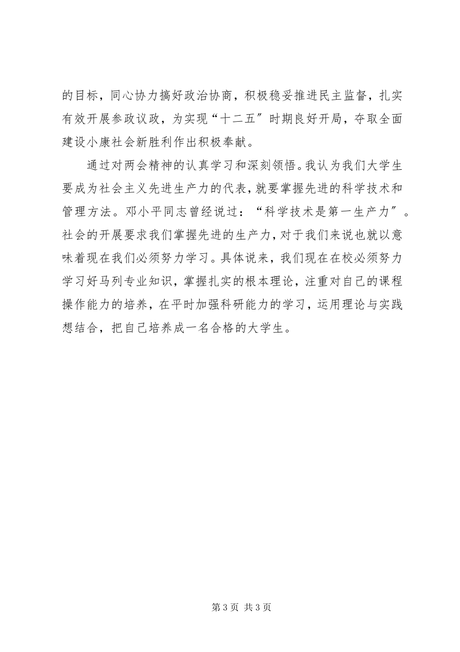 2023年两会学习心得体会3.docx_第3页