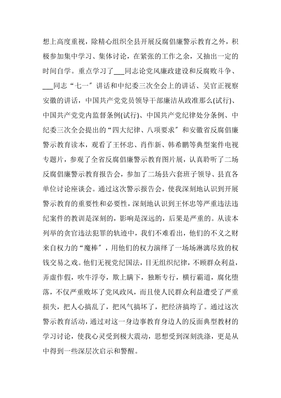 2023年反腐倡廉教育心得汇总_反腐倡廉教育心得.doc_第2页