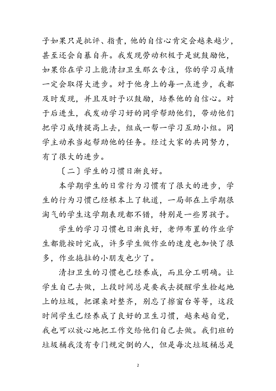 2023年班级辅导员述职述廉范文.doc_第2页