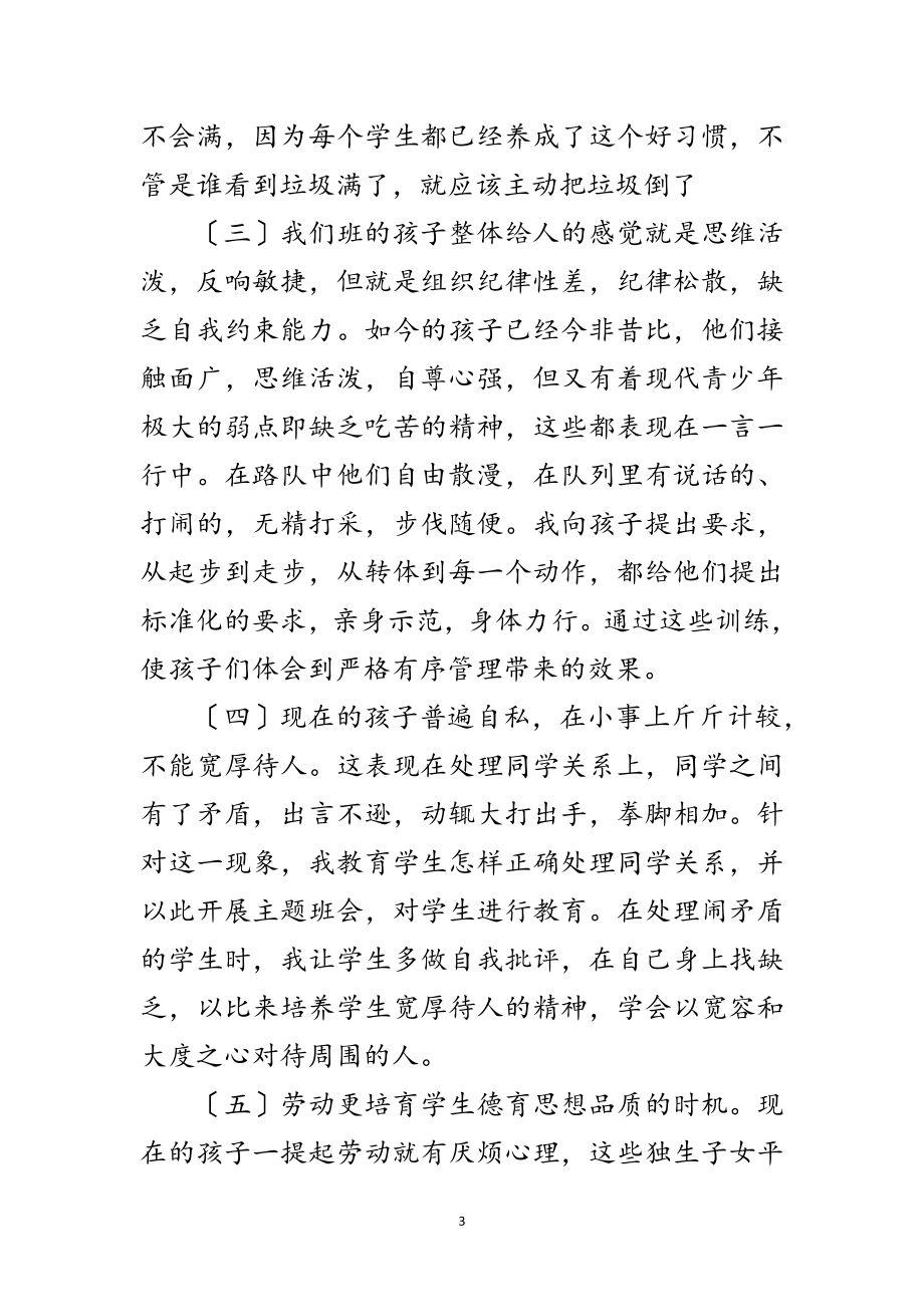 2023年班级辅导员述职述廉范文.doc_第3页