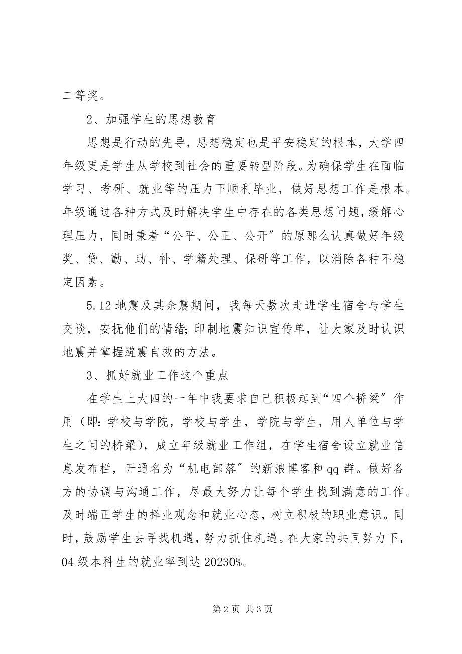 2023年高校学生处个人工作总结.docx_第2页