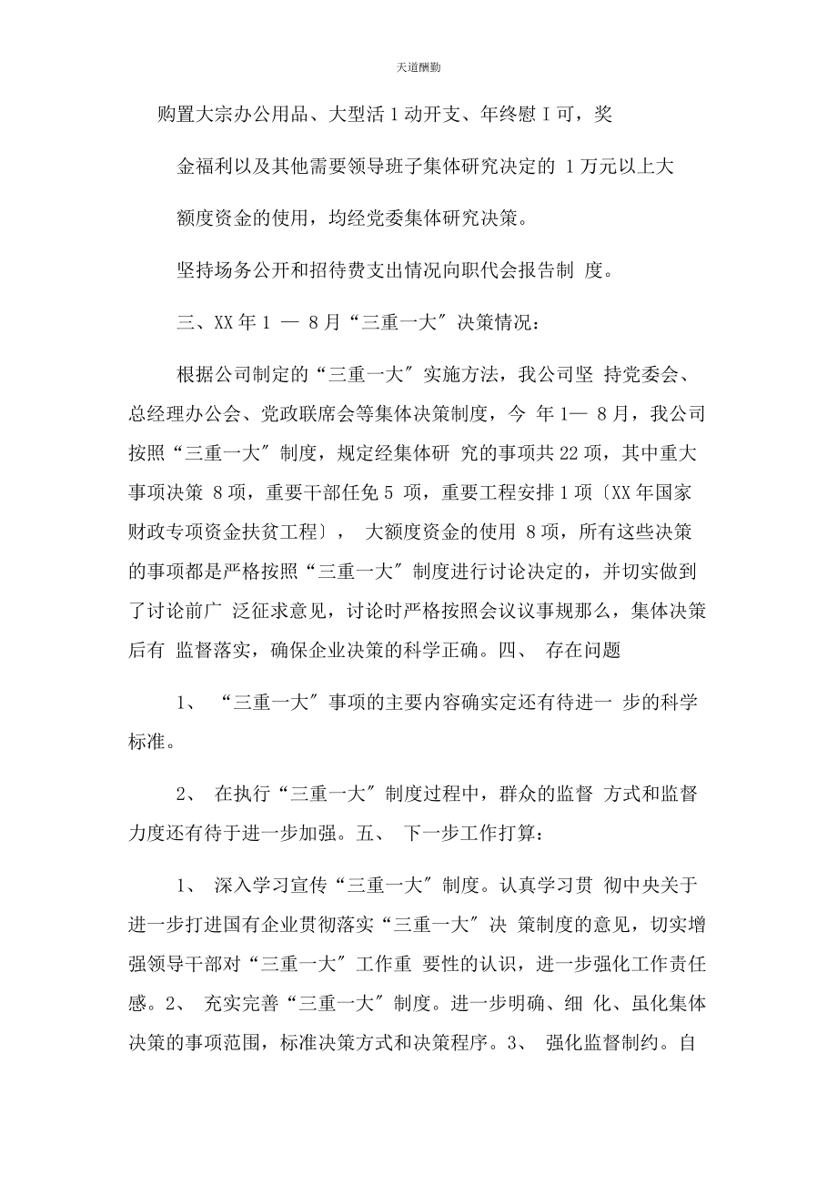 2023年公司三重大制贯彻落实情况汇报.docx_第3页