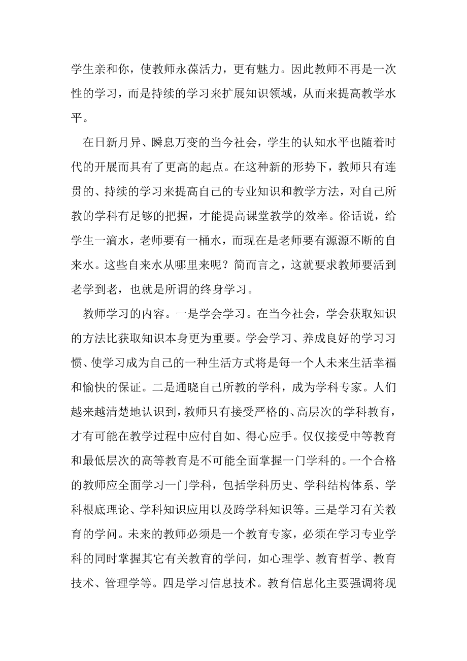 2023年浅谈终身学习重要性.doc_第2页